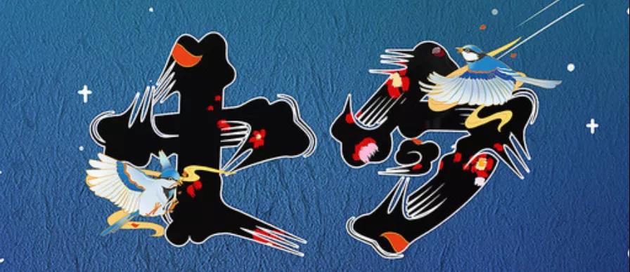 提示：一年一度的七夕节你准备好了吗