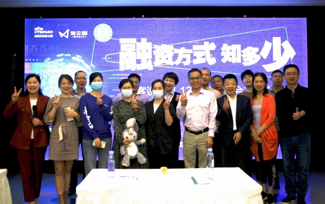 “融资方式 知多少” 创客说第13期活动完美落下帷幕！