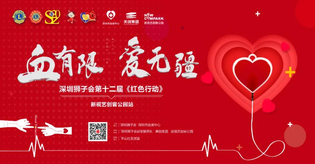 紧急通知：“血有限 爱无疆”红色行动VOL12（创客公园站）火热进行中！