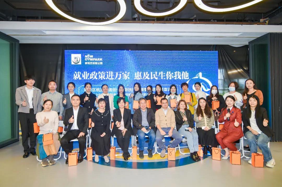 “就业政策进万家，惠及民生你我他” 创新创业政策宣讲会暨网络直播主题活动圆满落幕！