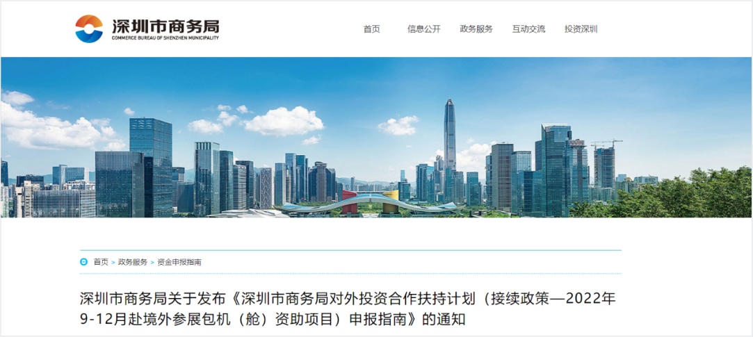 【政策推送】促进企业“走出去”，深圳对外投资合作扶持计划申报通知来了！