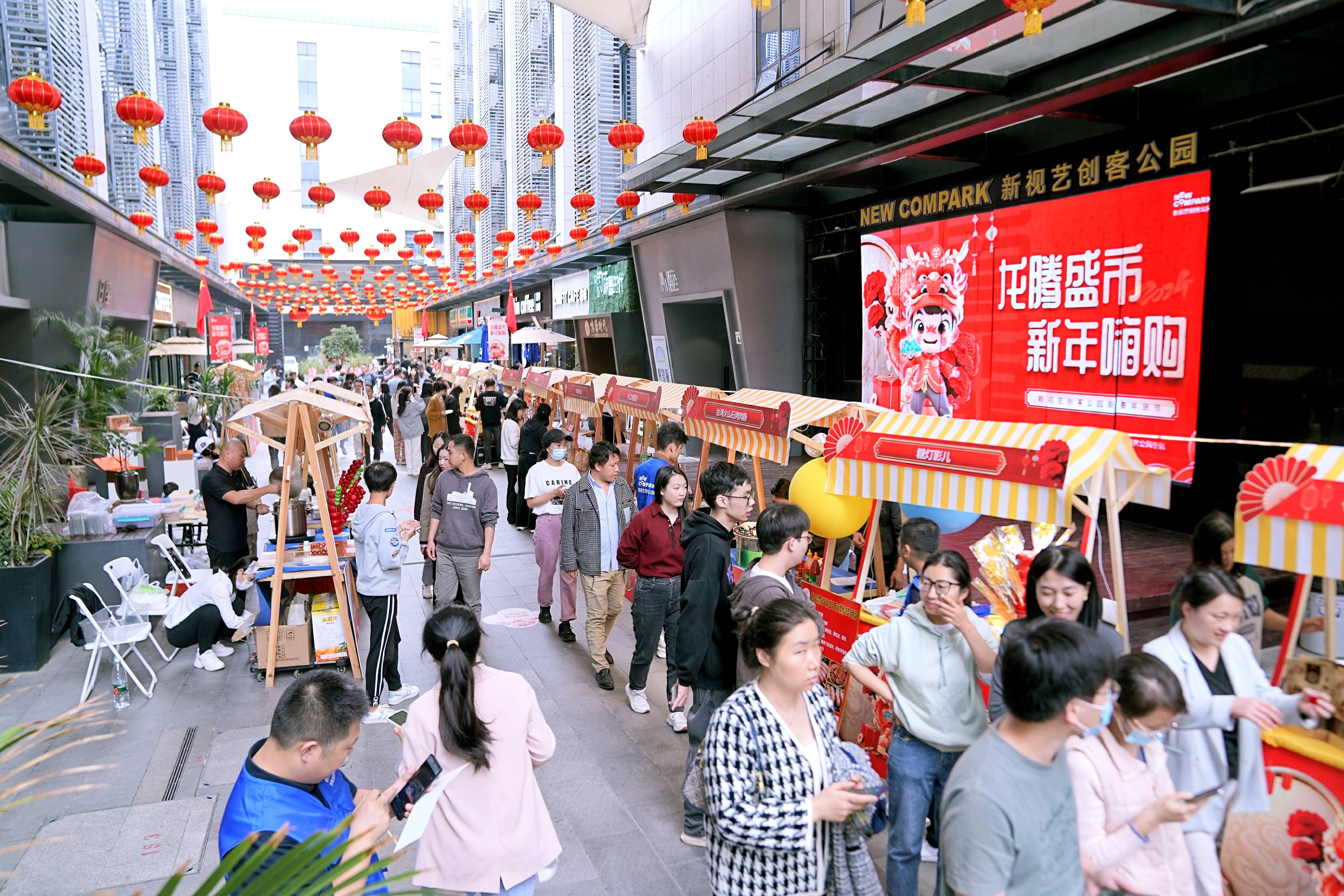 完美收官，新视艺创客公园年货节活动圆满闭幕，感谢有您，明年再见