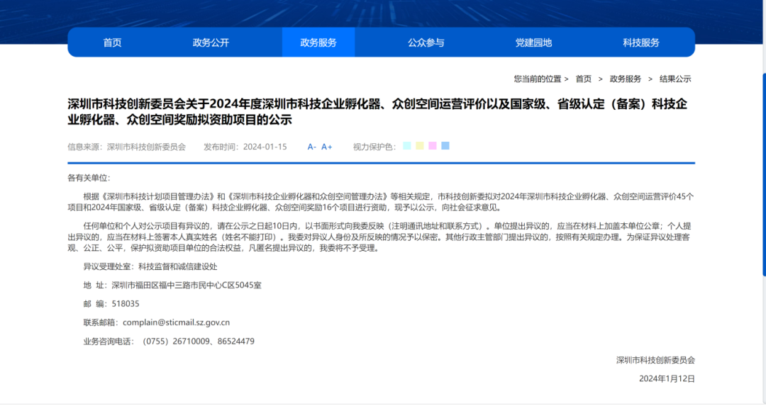 喜讯!新视艺创客公园获评深圳市众创空间载体运营评价A级(优秀)